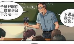跟老师漫画,一场别开生面的教学互动